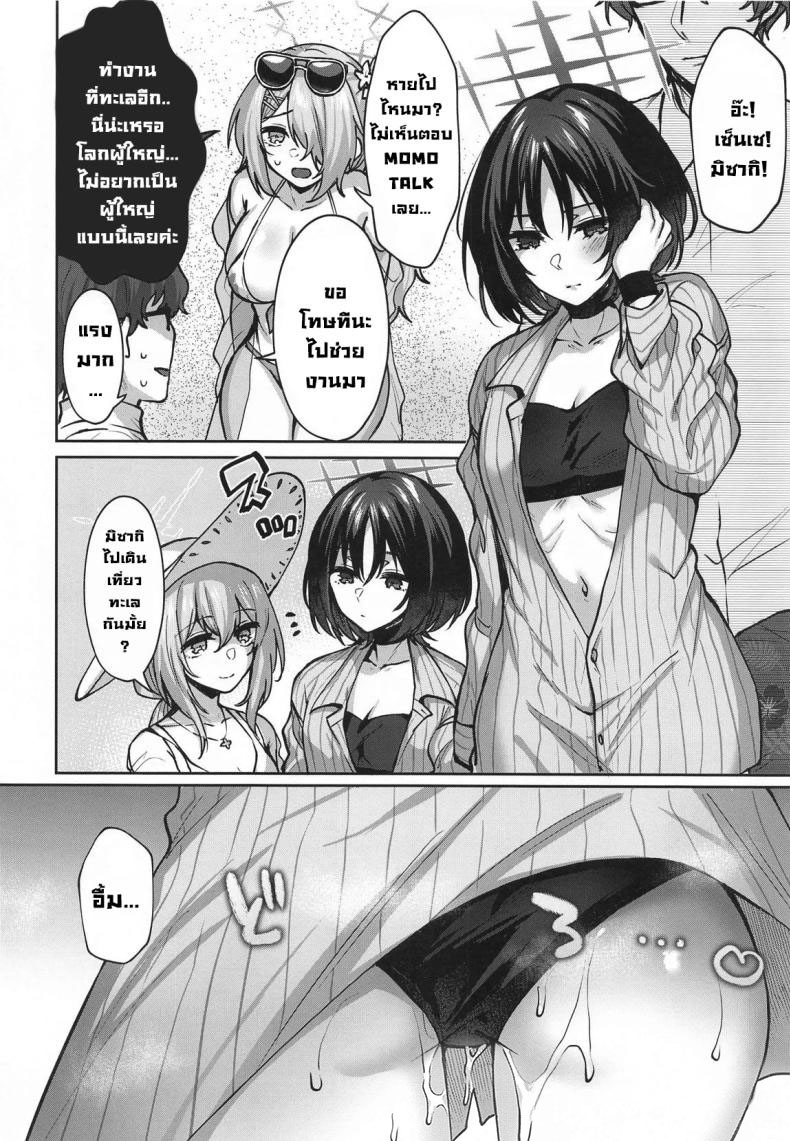 มิซากิแอบแซ่บริมเล